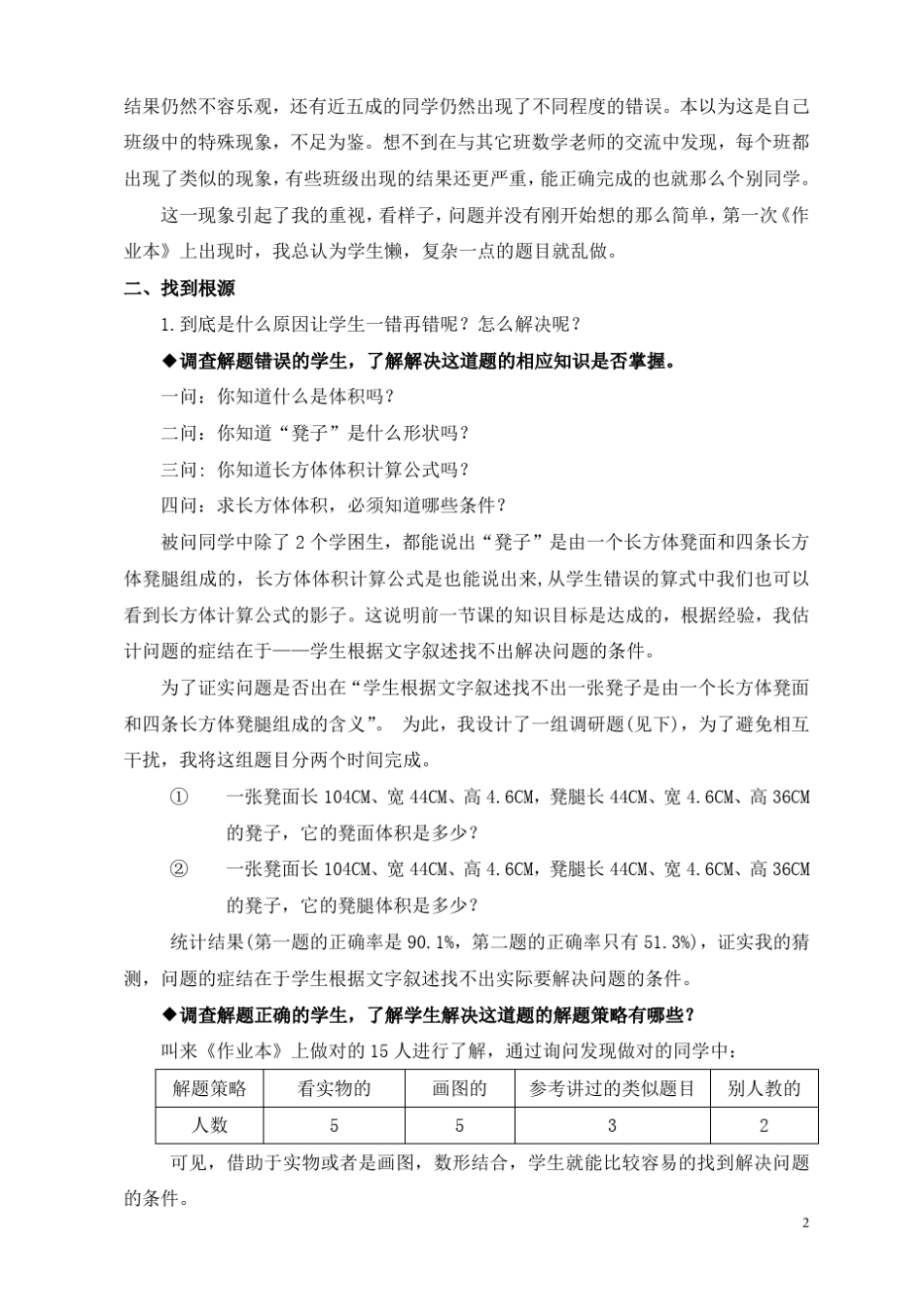 小学数学教学中利用“画图”策略提高解决问题能力_第2页