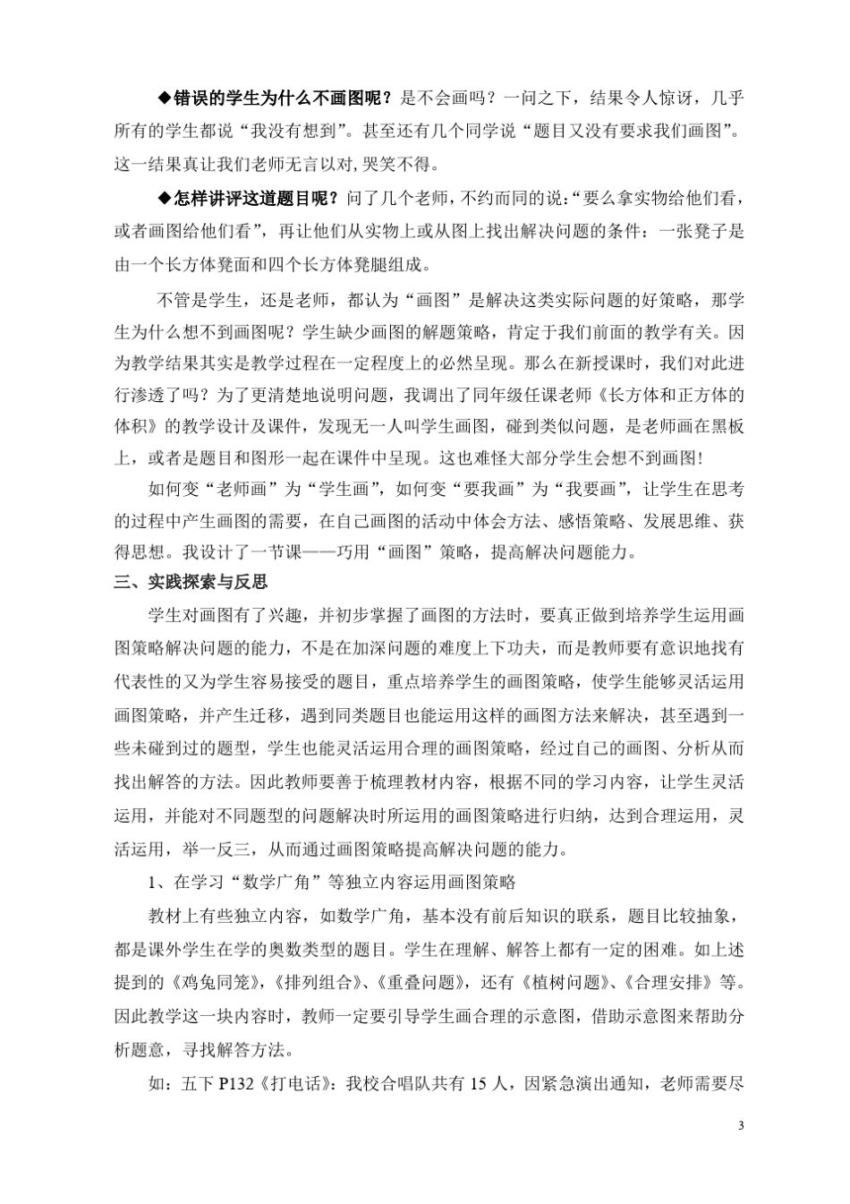 小学数学教学中利用“画图”策略提高解决问题能力_第3页