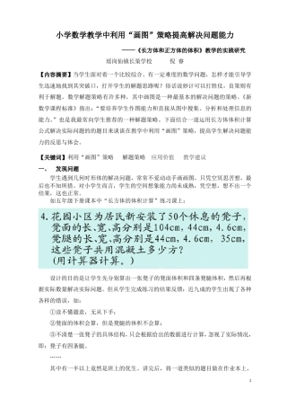 小学数学教学中利用“画图”策略提高解决问题能力