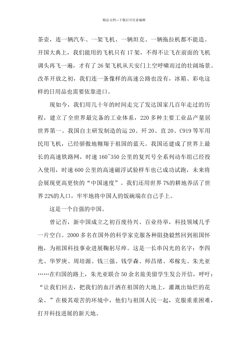 2024今日之中国正如您所愿演讲稿_第2页