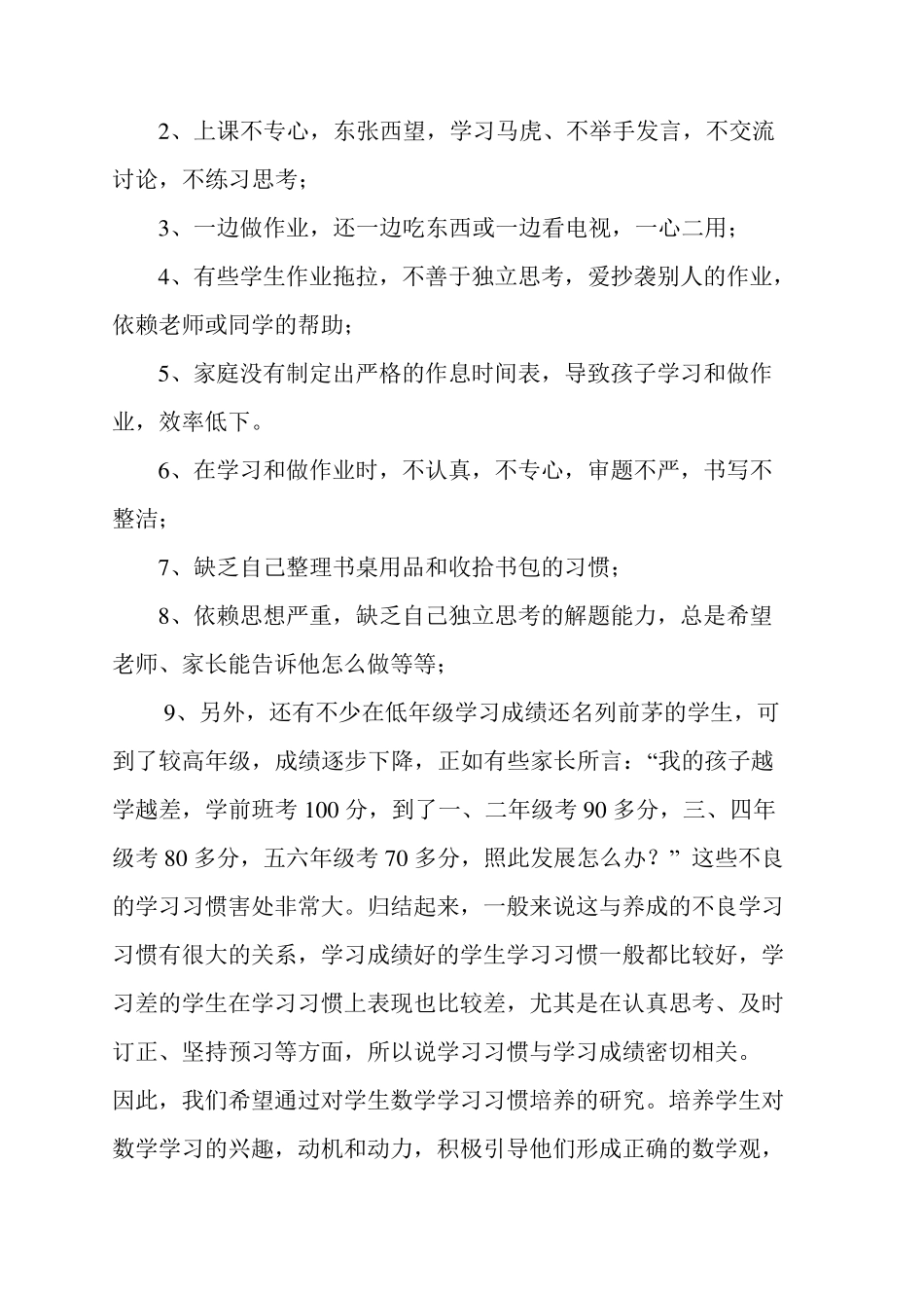 小学数学教学中培养学生良好学习习惯的校本研修_第2页