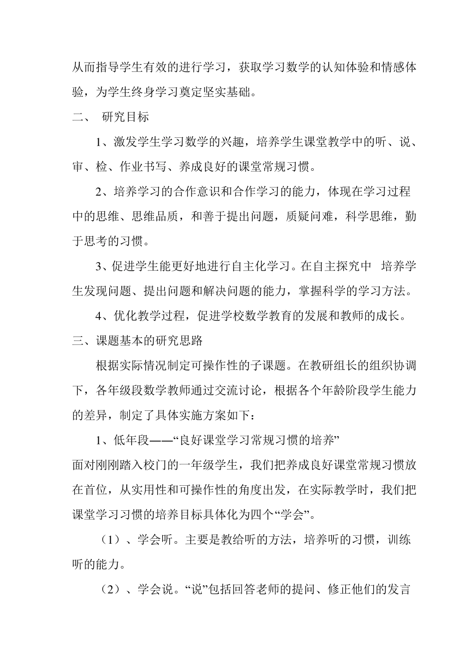 小学数学教学中培养学生良好学习习惯的校本研修_第3页