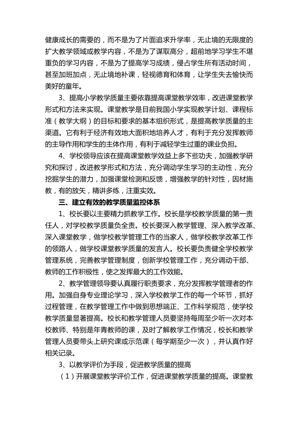 小学数学提高教学质量实施方案_第2页