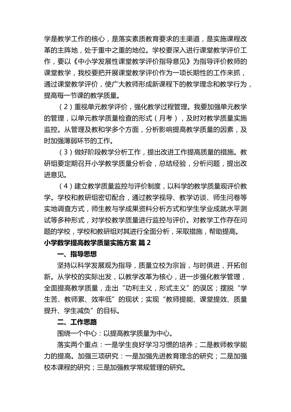 小学数学提高教学质量实施方案_第3页