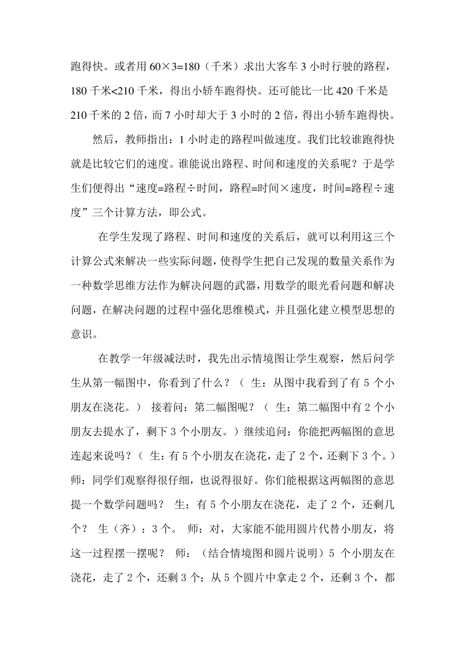 小学数学教学中如何培养学生的模型思想_第2页