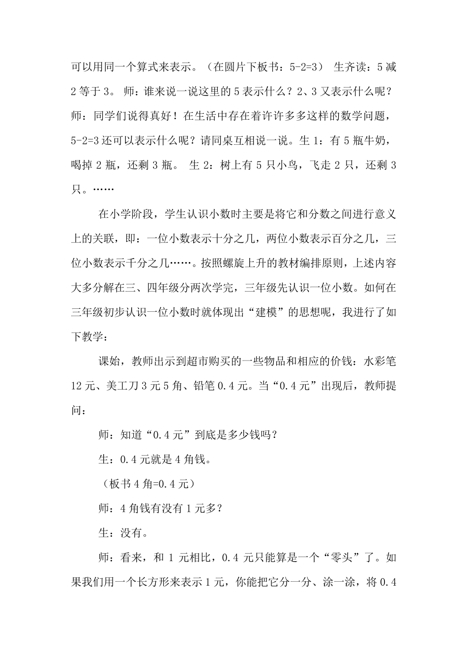 小学数学教学中如何培养学生的模型思想_第3页