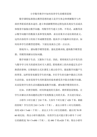 小学数学教学中如何培养学生的模型思想