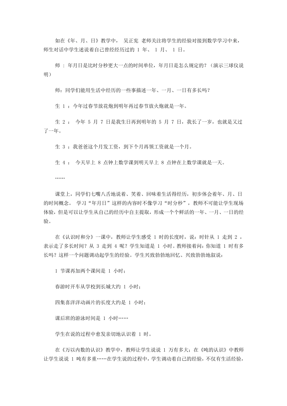 小学数学教学中数学活动的设计_第2页