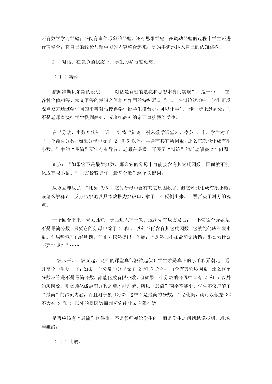 小学数学教学中数学活动的设计_第3页