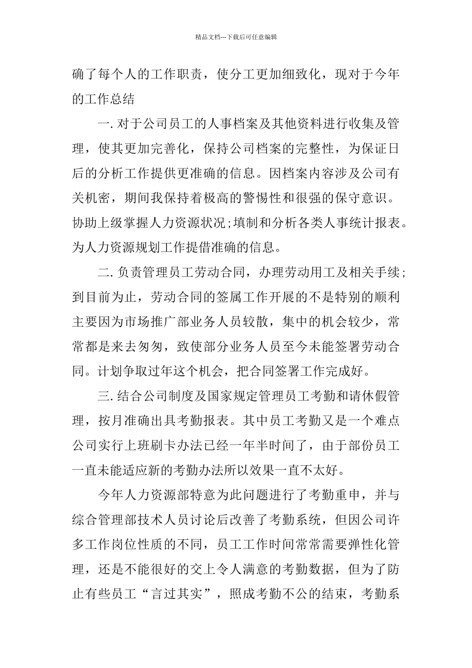 2024人力资源部个人年终总结_第2页