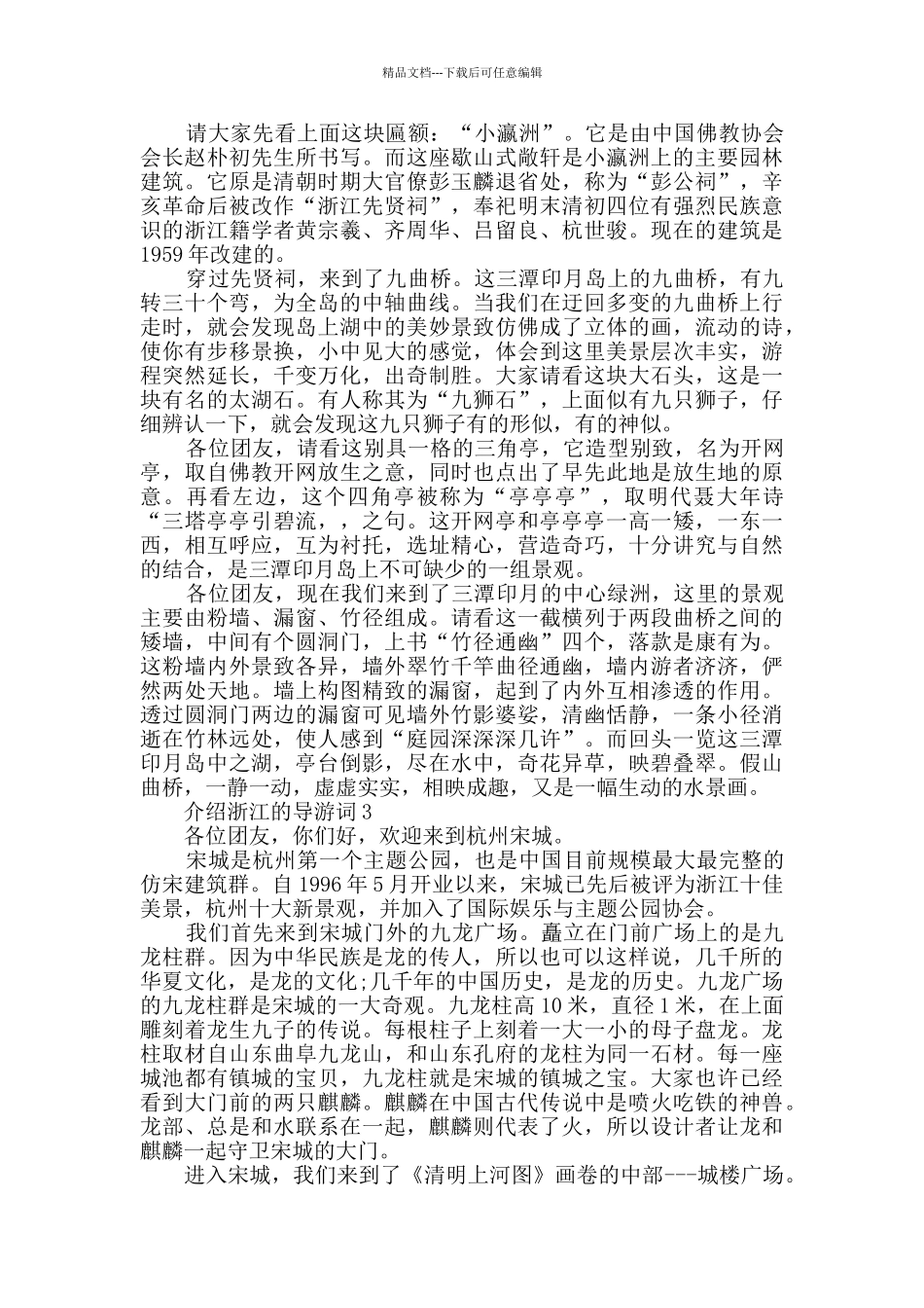 2024介绍浙江的导游词大全_第2页