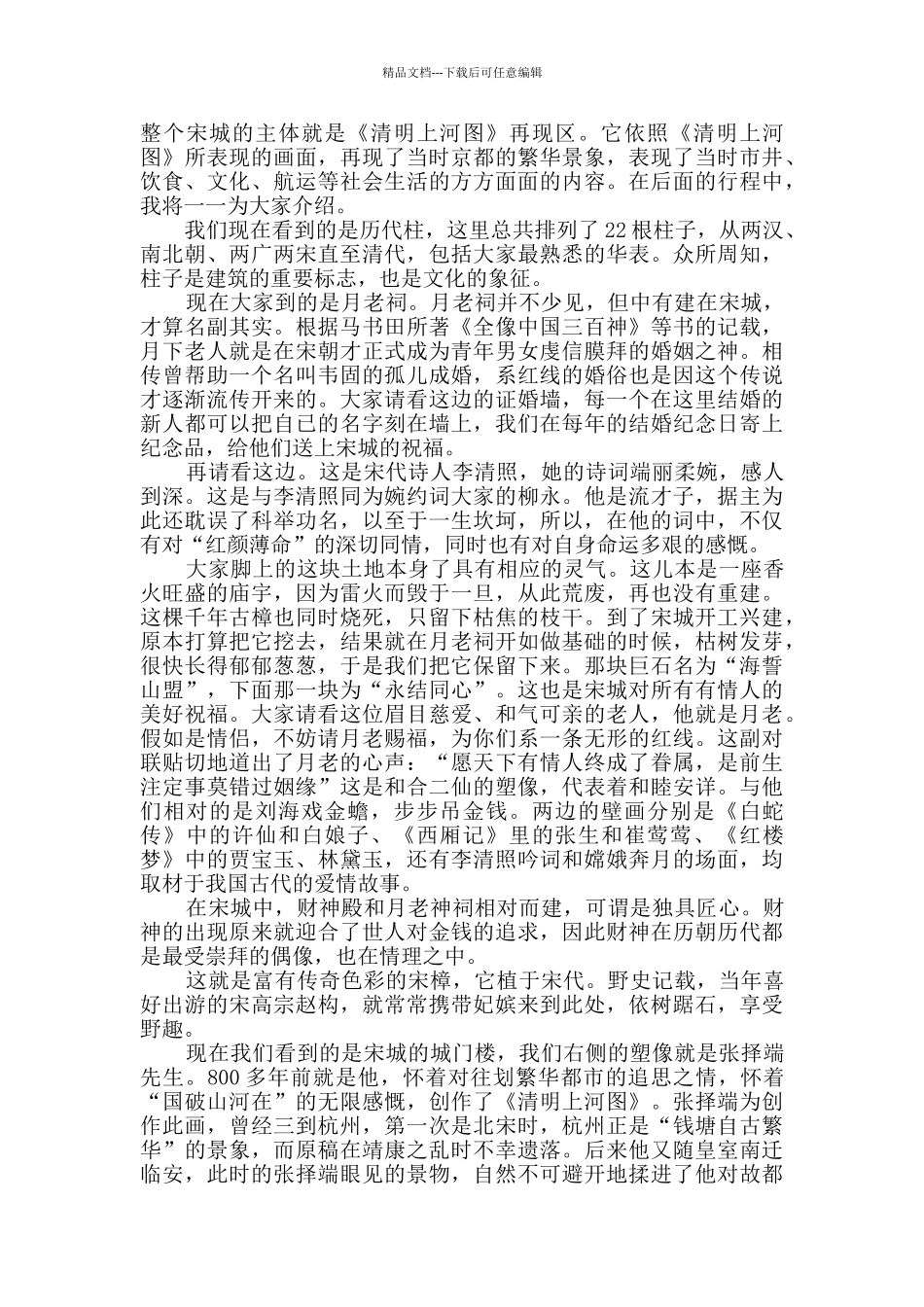 2024介绍浙江的导游词大全_第3页