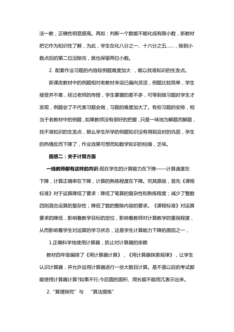 小学数学教学中的困惑和问题_第2页