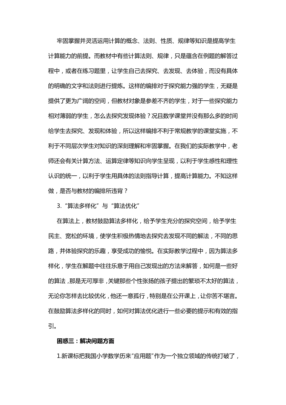 小学数学教学中的困惑和问题_第3页