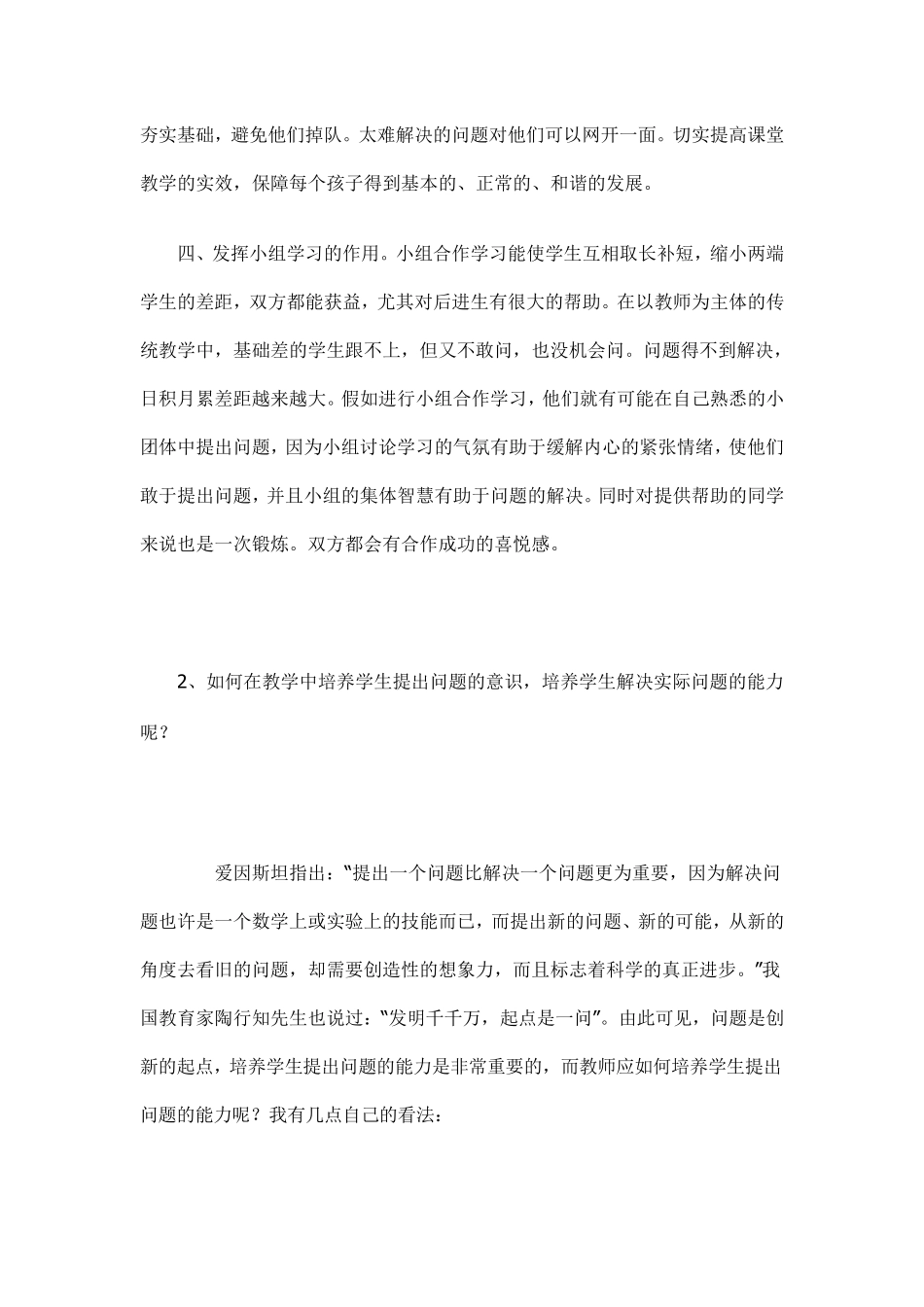 小学数学教学中的问题与困惑_第2页