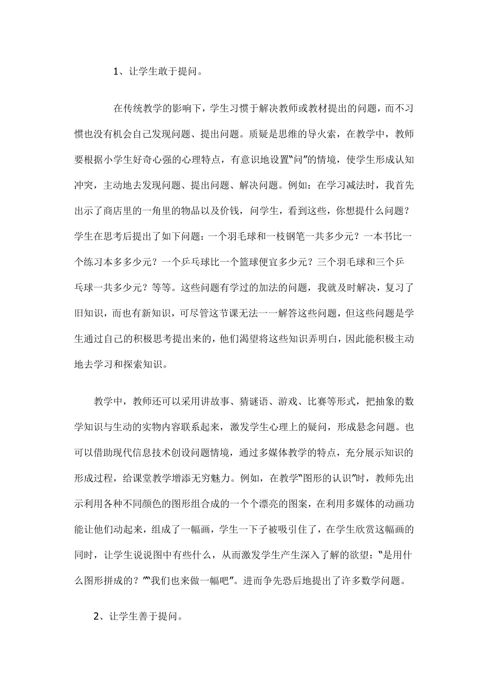 小学数学教学中的问题与困惑_第3页