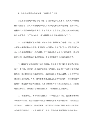 小学数学教学中的问题与困惑