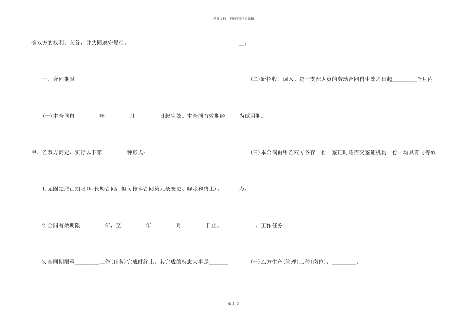 2024人员入职合同范本五篇_第2页