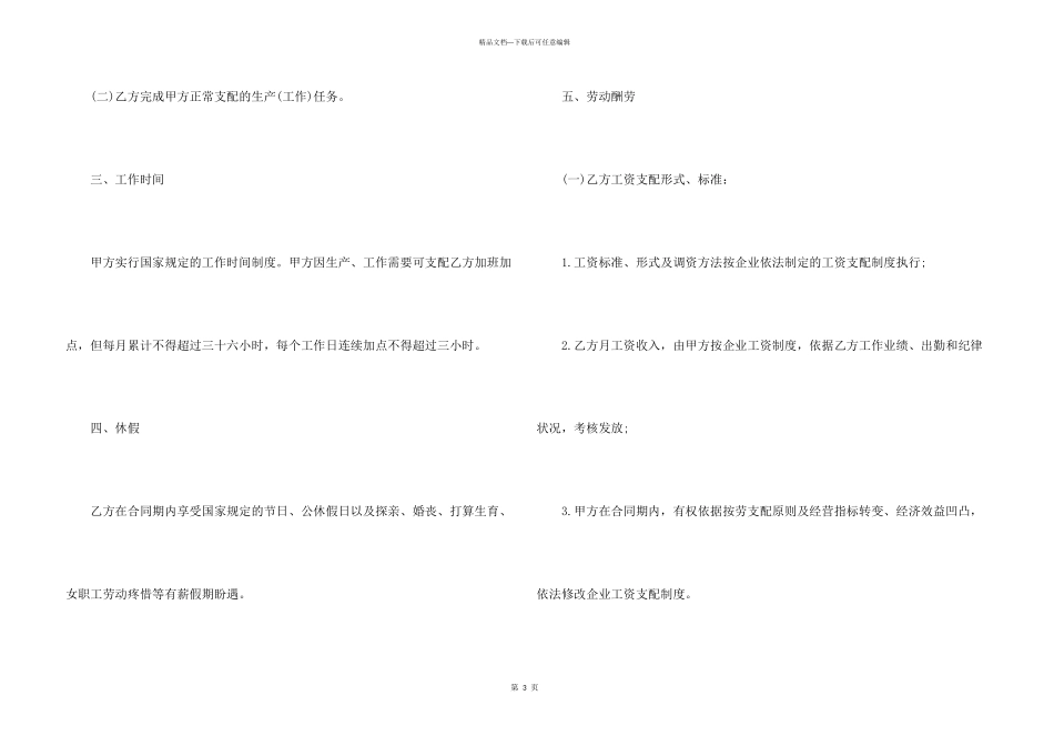 2024人员入职合同范本五篇_第3页