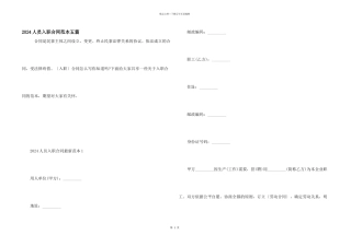 2024人员入职合同范本五篇