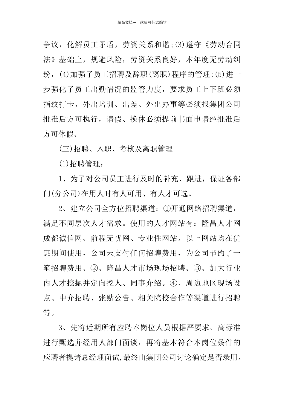 2024人力资源经理工作总结4篇_第2页