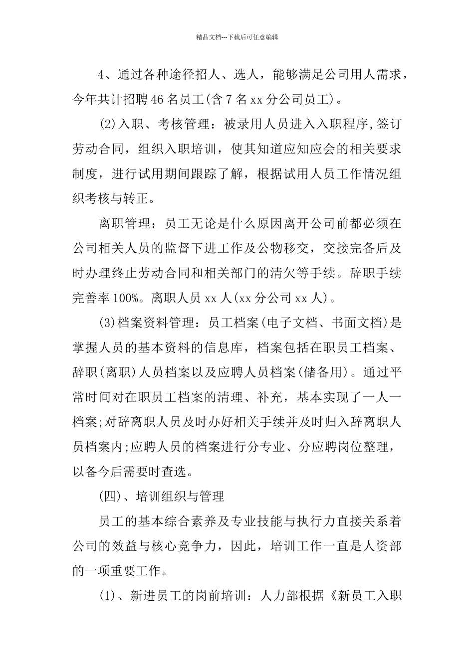 2024人力资源经理工作总结4篇_第3页