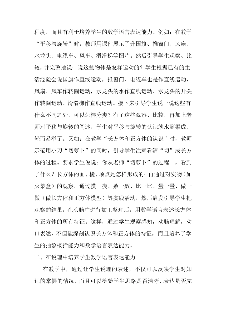 小学数学教学中语言表达能力的培养_第2页