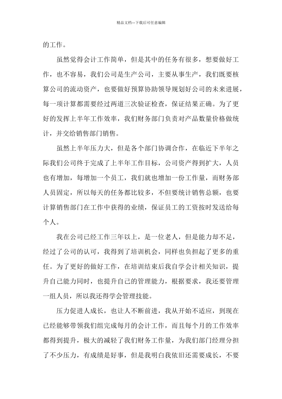 2024从事会计行业工作心得范文_第3页