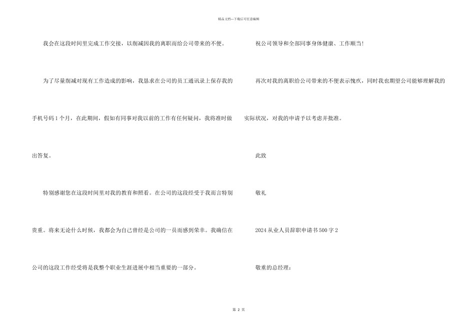 2024从业人员辞职申请书500字_第2页