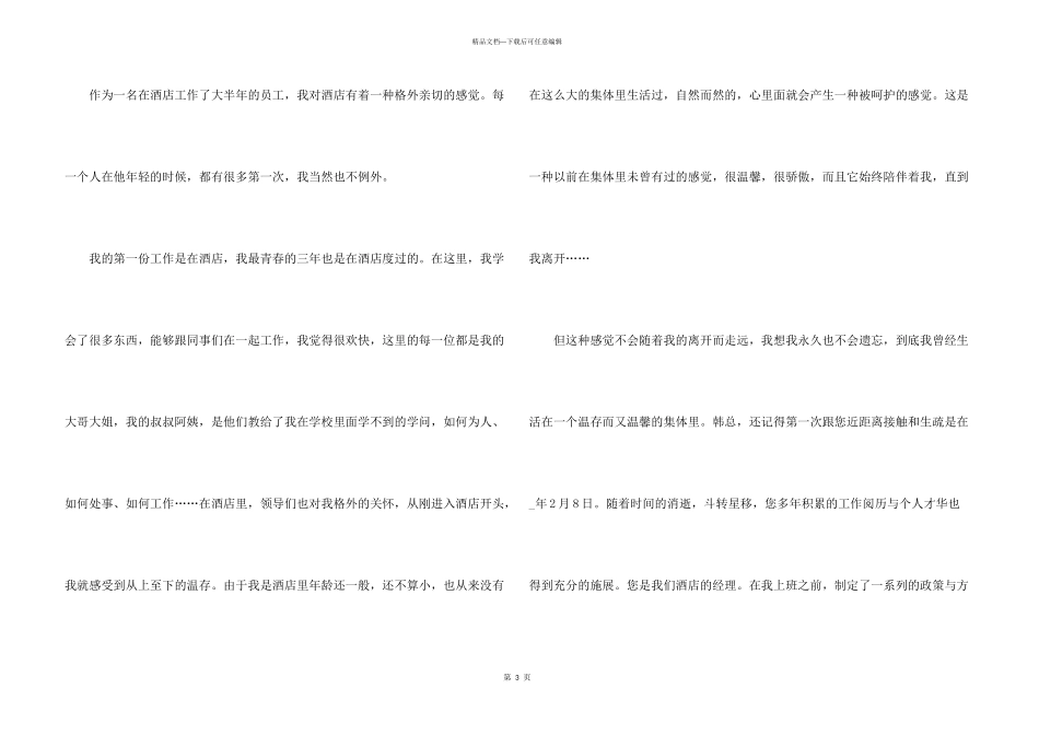 2024从业人员辞职申请书500字_第3页