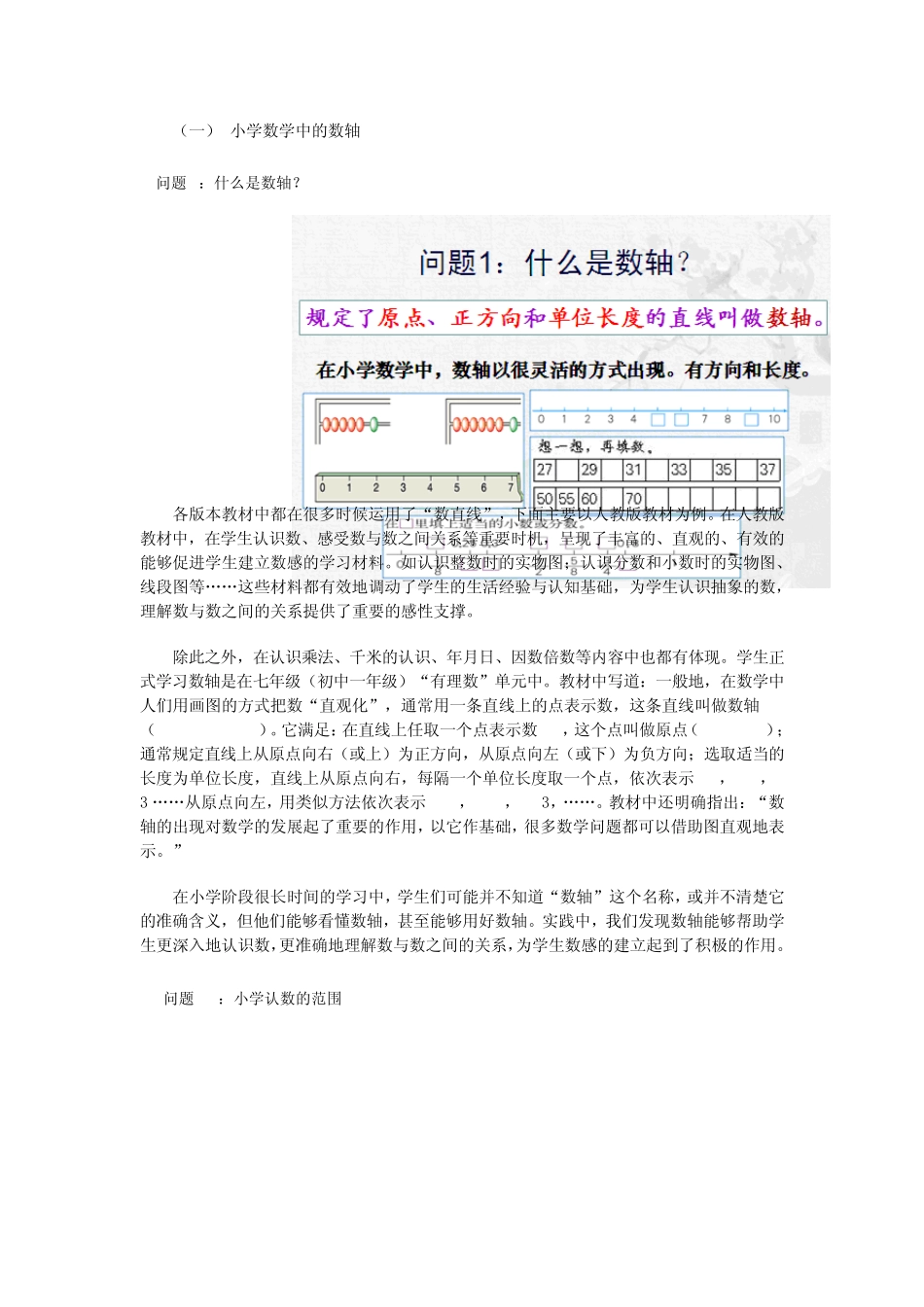 小学数学教学中运用数学工具的策略_第2页