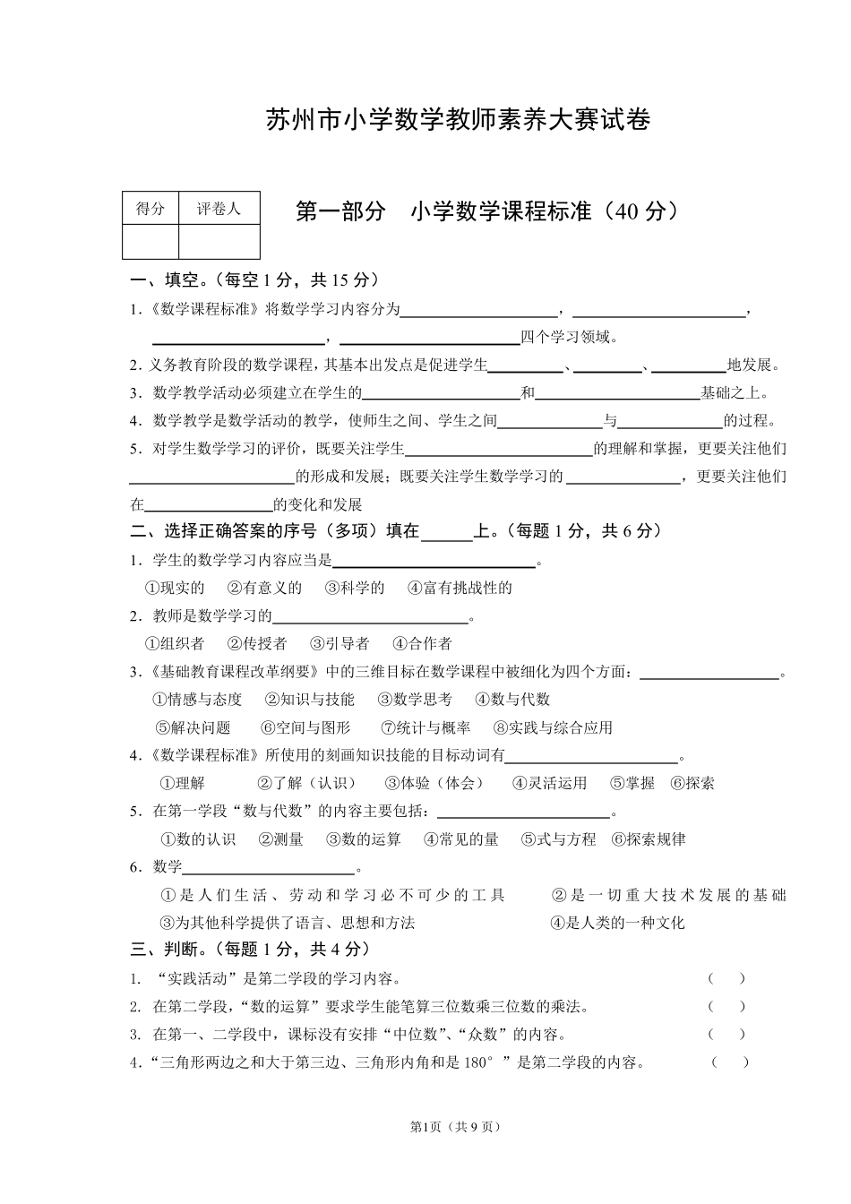 小学数学教学基本功大赛测试题及答案_第1页