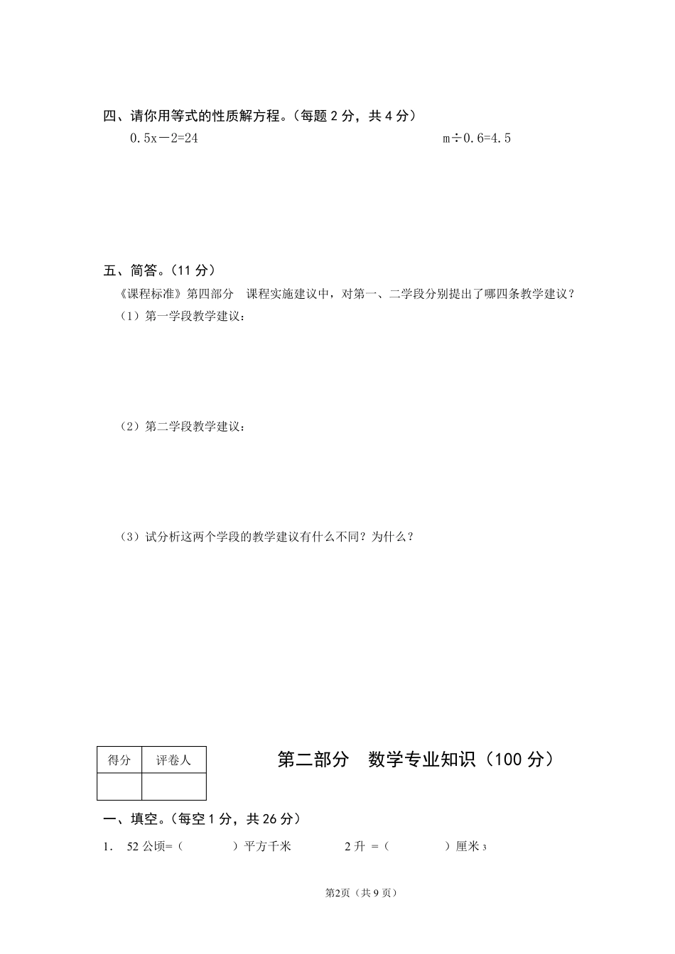 小学数学教学基本功大赛测试题及答案_第2页