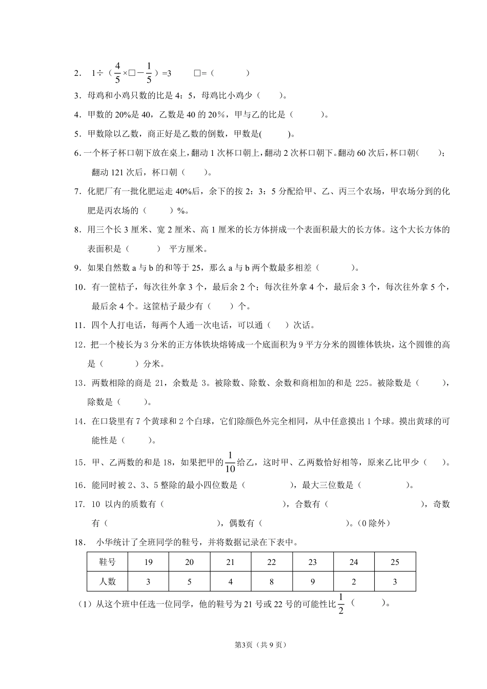 小学数学教学基本功大赛测试题及答案_第3页
