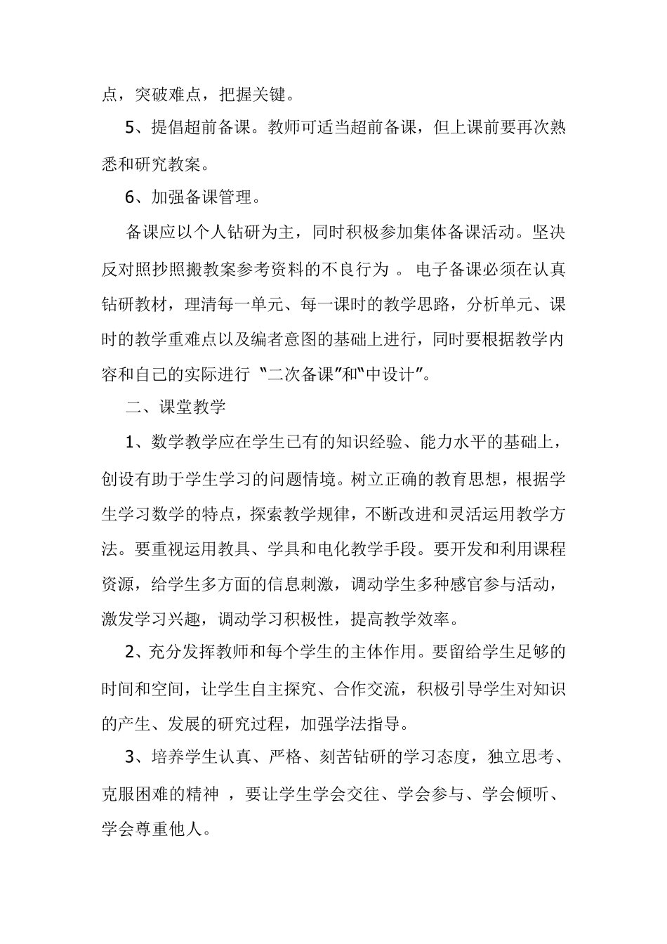 小学数学教学基本要求_第2页