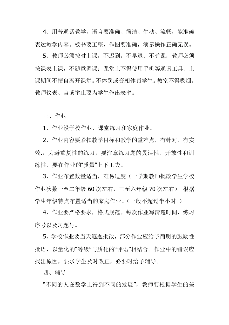 小学数学教学基本要求_第3页