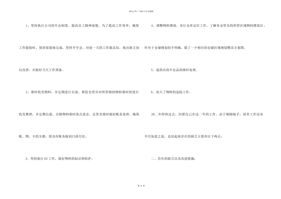 2024仓库主管年终总结5篇_第2页
