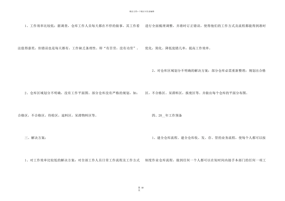 2024仓库主管年终总结5篇_第3页