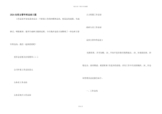 2024仓库主管年终总结5篇