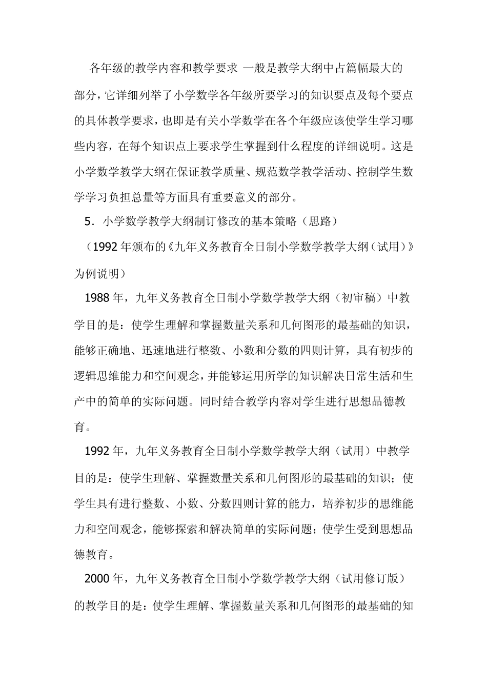 小学数学教学大纲_第3页