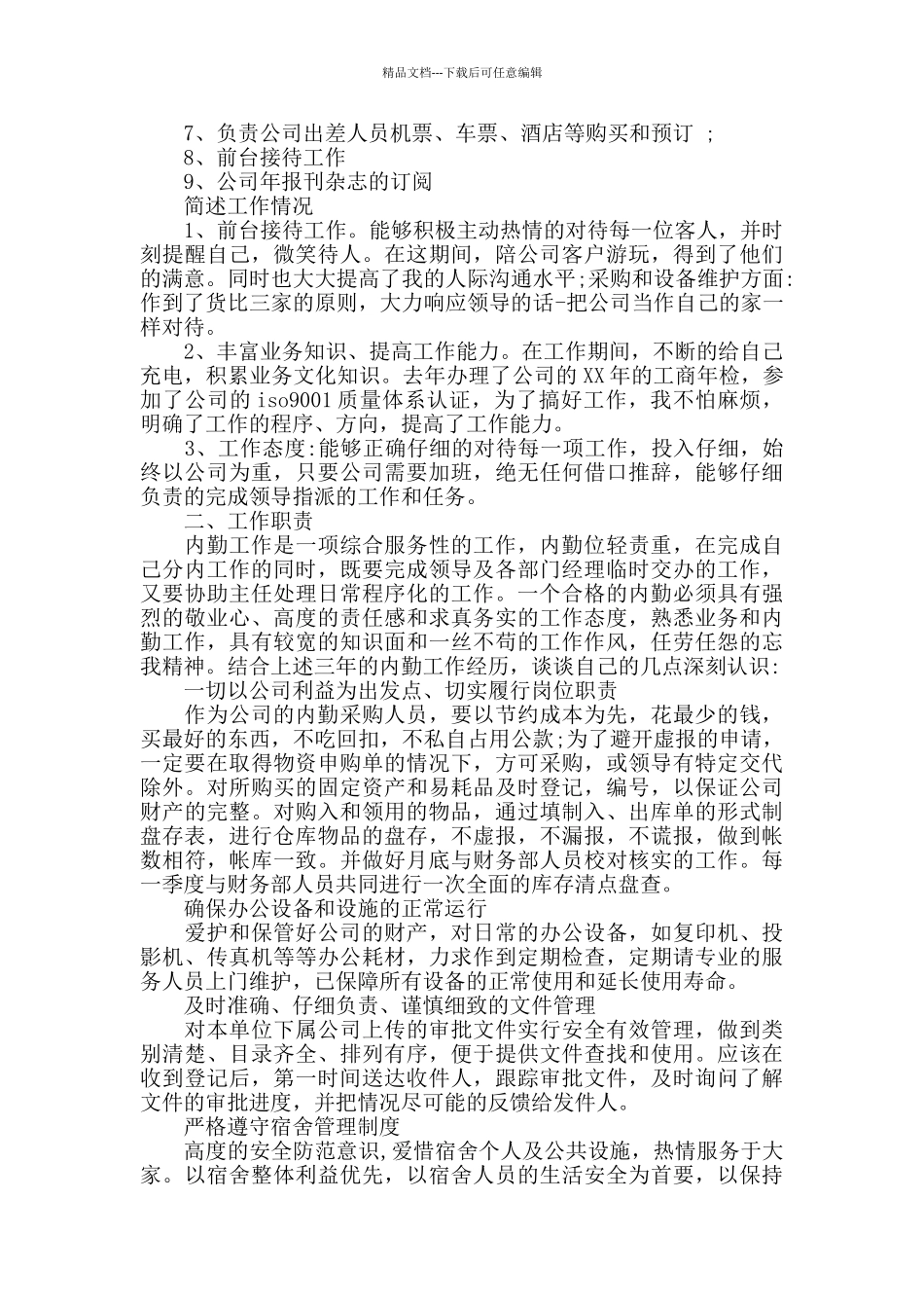 2024仓库内勤个人工作总结范文5篇_第3页