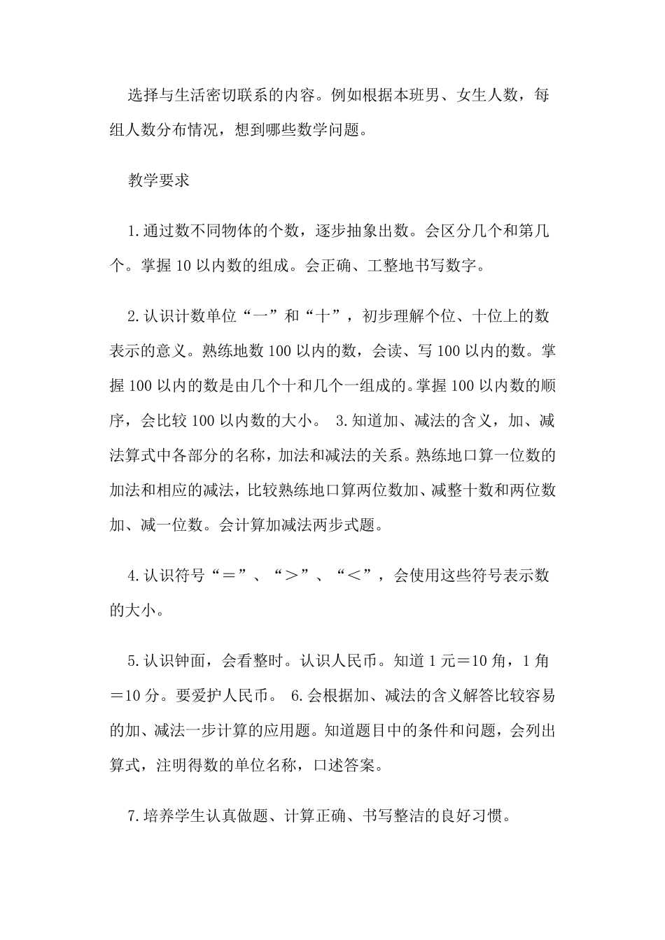 小学数学教学大纲16年级_第2页