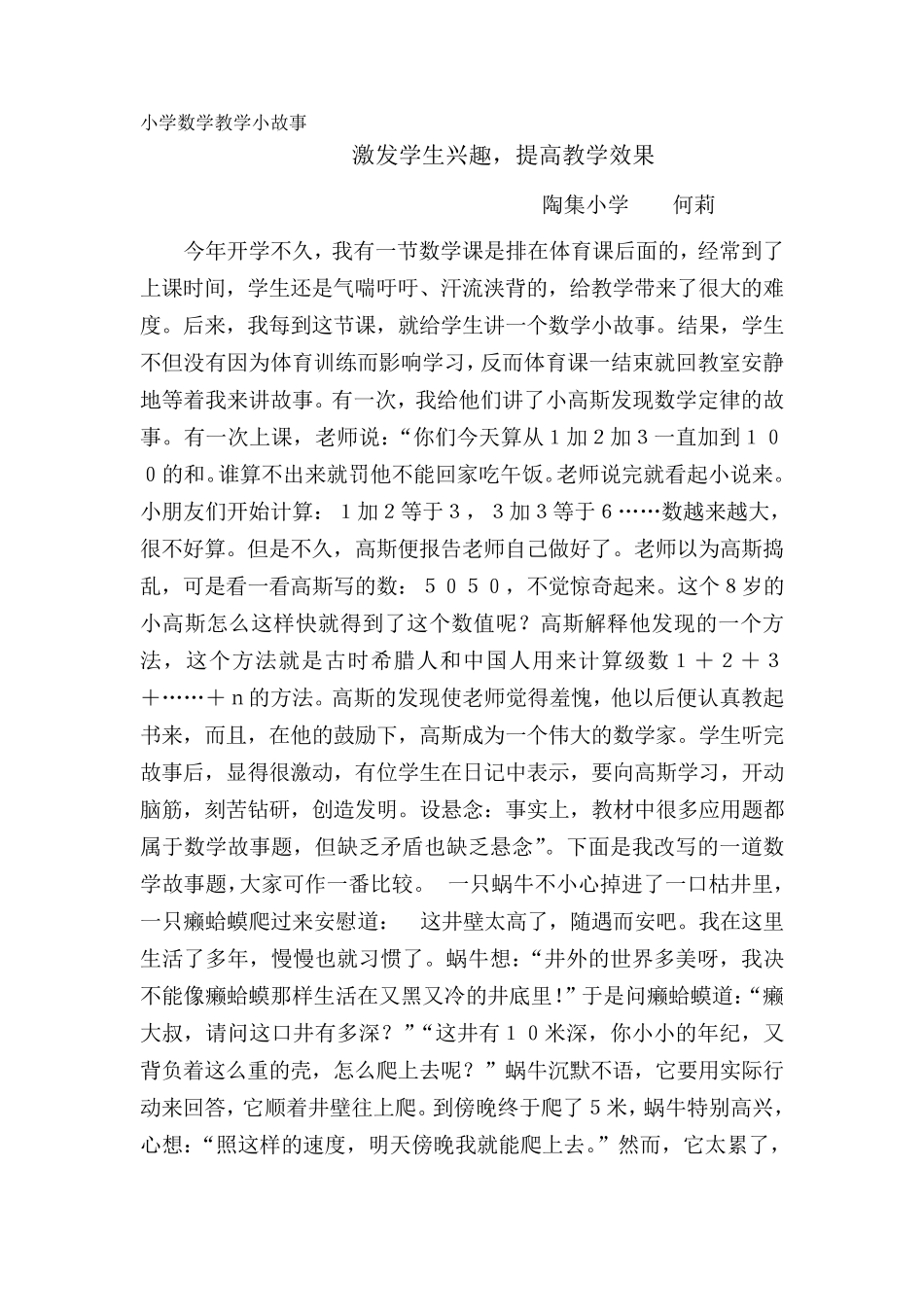 小学数学教学小故事1_第1页