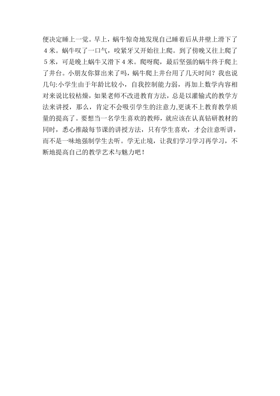 小学数学教学小故事1_第2页