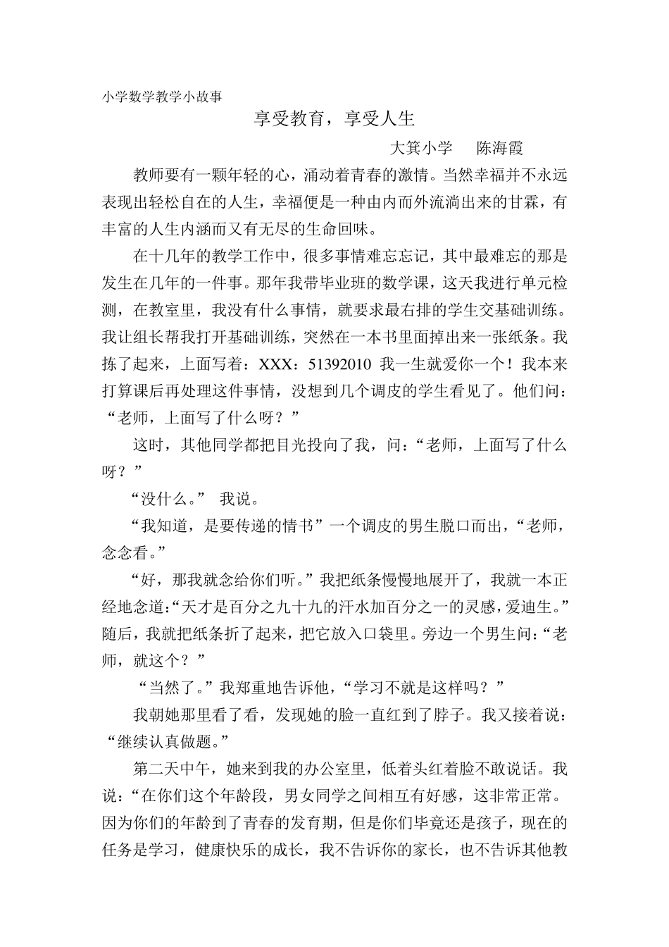 小学数学教学小故事1_第3页