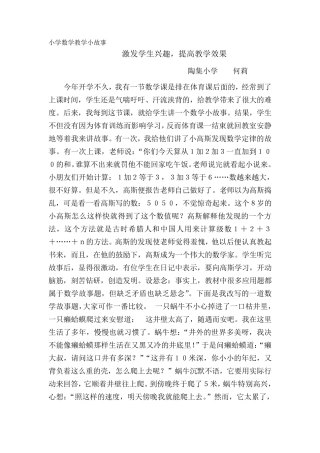 小学数学教学小故事1