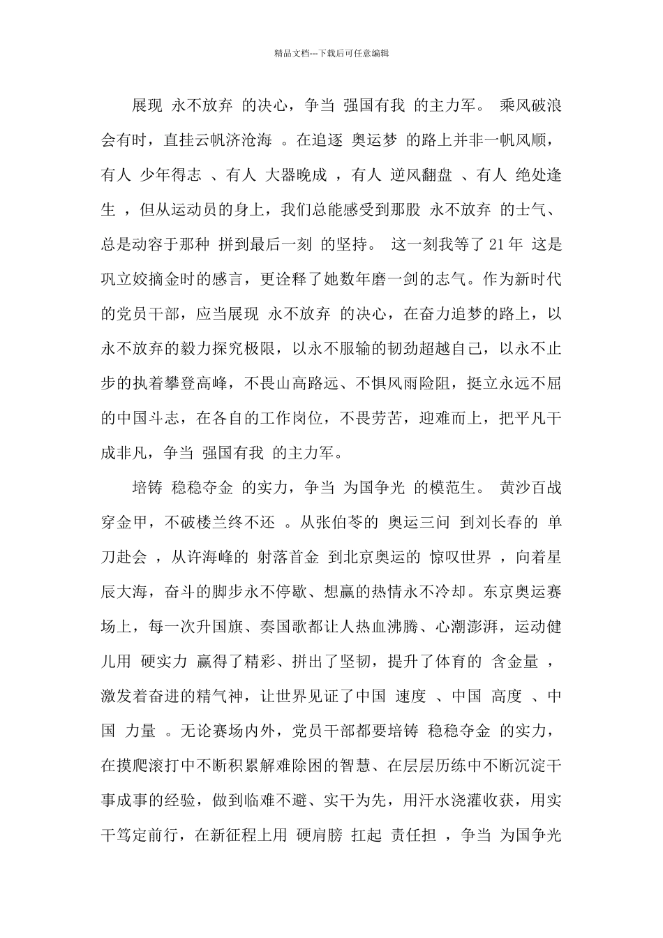 2024从五四奖章中汲取强国力量心得体会最新优秀范文_第2页