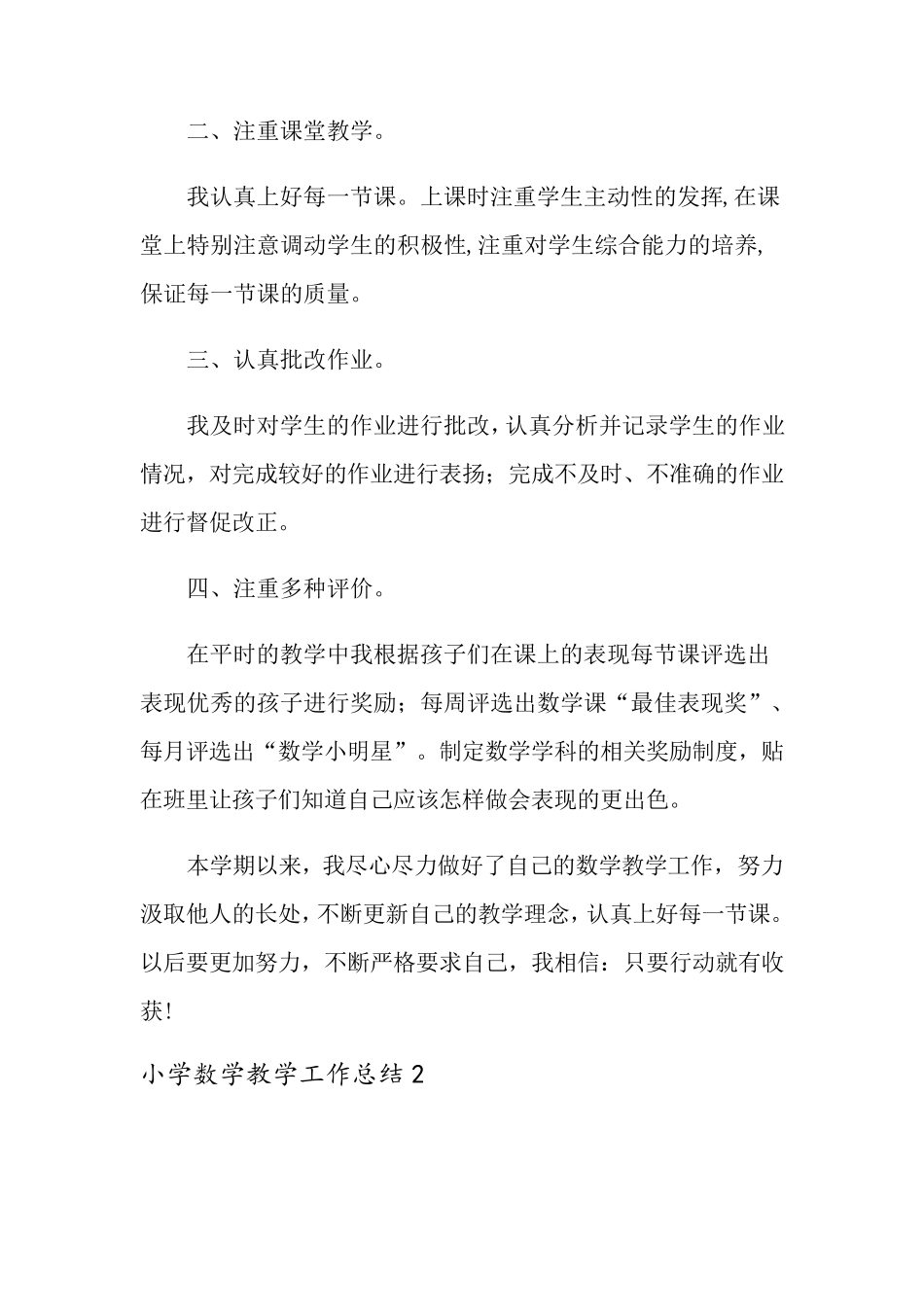 小学数学教学工作总结(15篇)_第2页