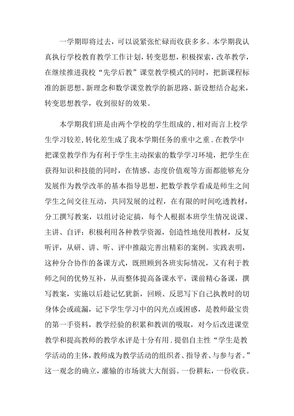 小学数学教学工作总结(15篇)_第3页