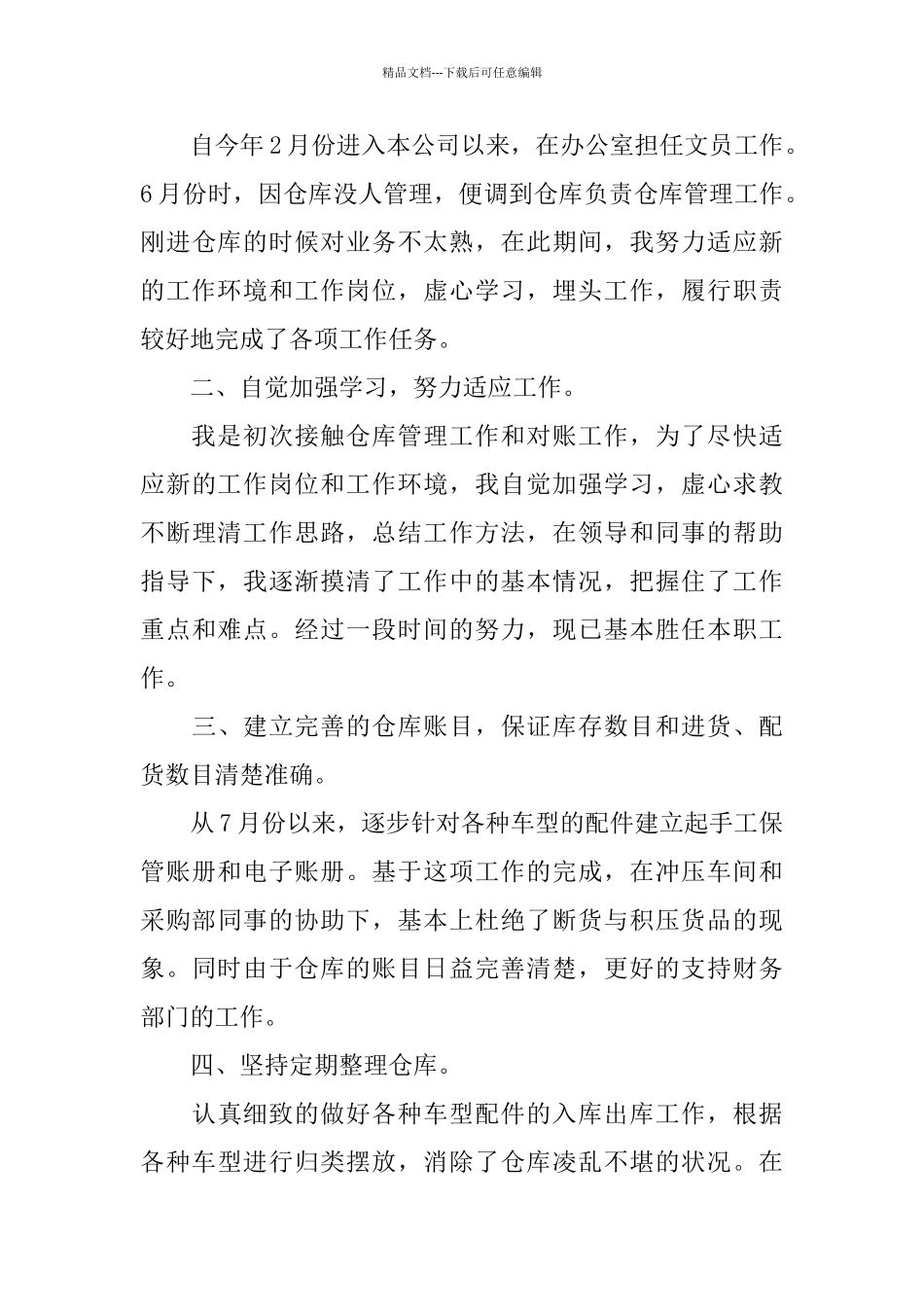 2024仓库员工年终工作总结范文五篇_第3页